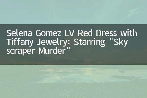 Selena Gomez LV Red Dress с ювелирными изделиями Tiffany: «Убийство небоскреба» в главной роли