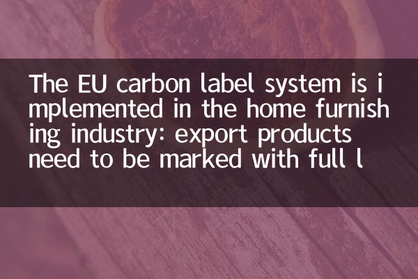 Das EU -Carbon -Etikett -System ist in der Hauseinrichtung implementiert: Exportprodukte müssen mit Kohlenstoffemissionen mit voller Lebenszyklus gekennzeichnet sein