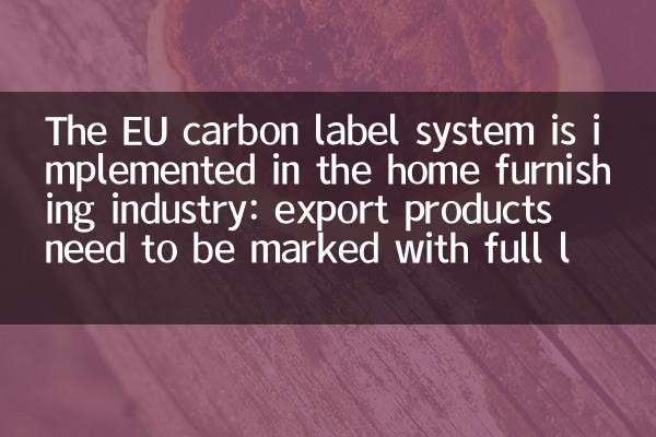 The EU carbon label system is implemented in the home furnishing industry: export products need to be marked with full life cycle carbon emissions