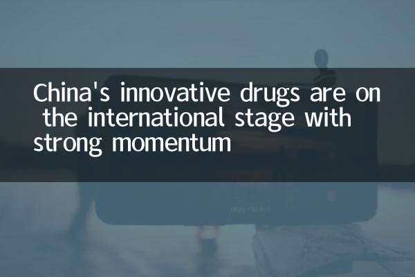 China's innovative drugs are on the international stage with strong momentum