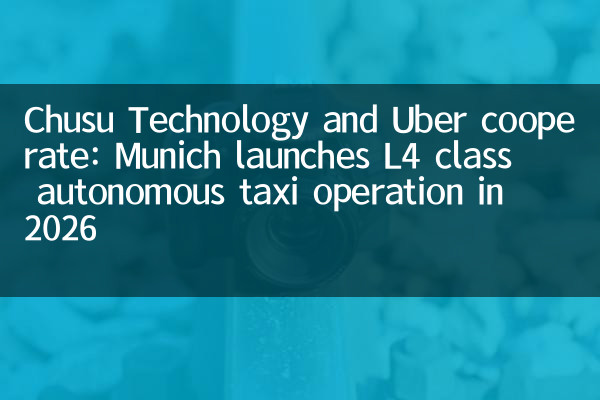 Технология Chusu и Uber COPERETE: Munich запускает автономное такси класса L4 в 2026 году