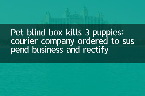 Pet Blind Box убивает 3 щенков: Courier Company приказала приостановить бизнес и исправить