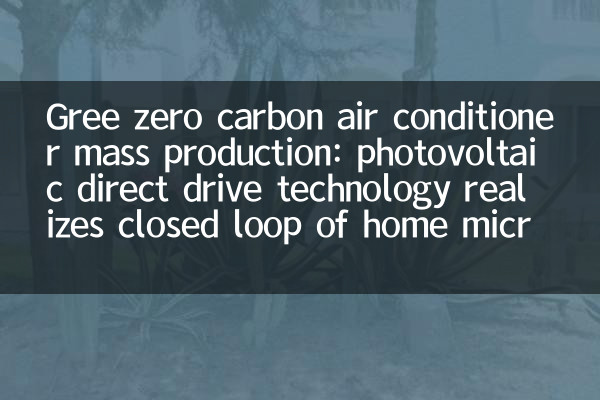GREE Zero Carbon Klimaanlage Massenproduktion: Photovoltaic Direct Drive -Technologie realisiert geschlossene Schleife des Heimmikrogrids