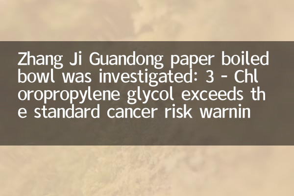 Zhang Ji Guandong Paper Kocher Schüssel wurde untersucht: 3 - Chloropropylenglykol übersteigt die Standardkrebsrisikowarnung