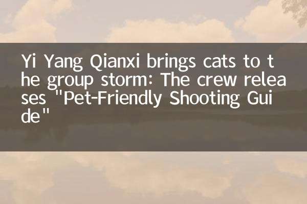 Yi Yang Qianxi brings cats to the group storm: The crew releases 