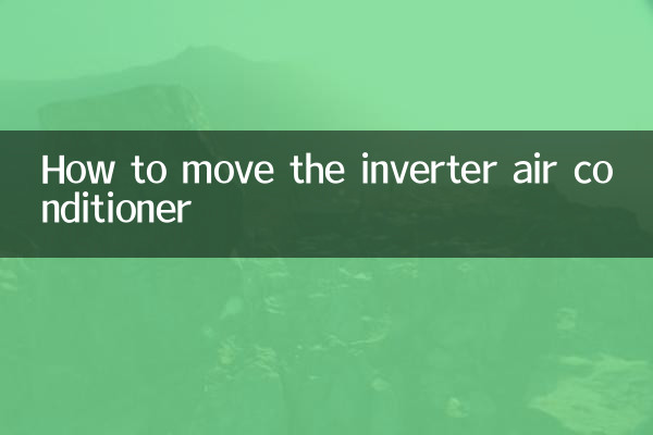 How to move the inverter air conditioner