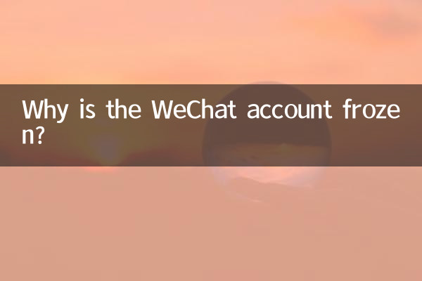 WeChat खाता क्यों फ़्रीज़ किया गया है?