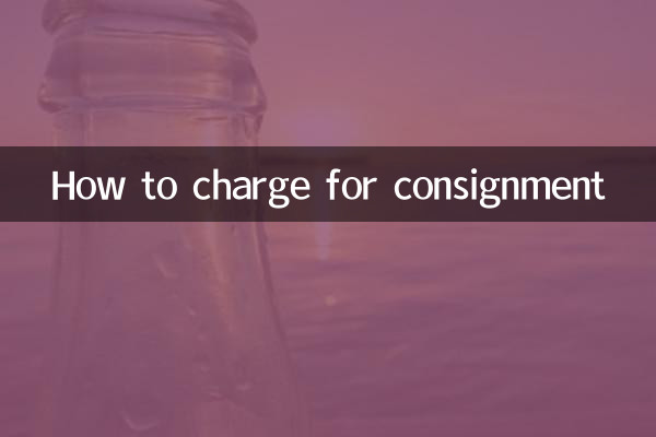 كيفية فرض رسوم على الشحنة