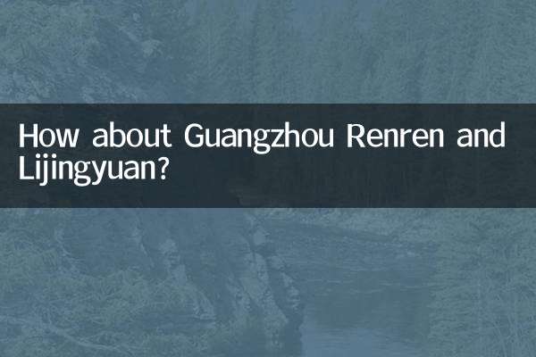گوانگ رینرین اور لیجنگیوآن کے بارے میں کیا خیال ہے؟