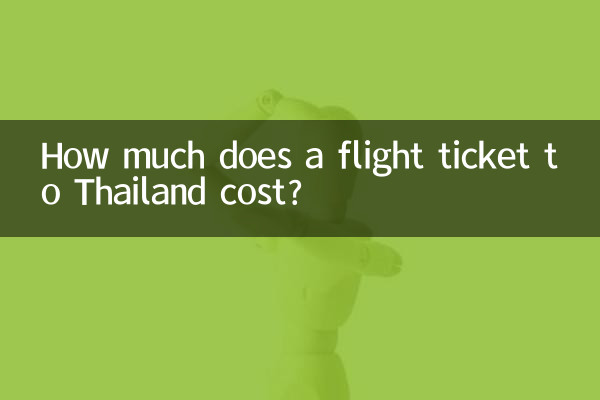 تھائی لینڈ کے لئے فلائٹ ٹکٹ کی قیمت کتنی ہے؟