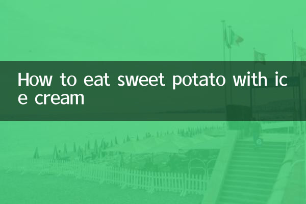 كيف تأكل البطاطا الحلوة مع الآيس كريم