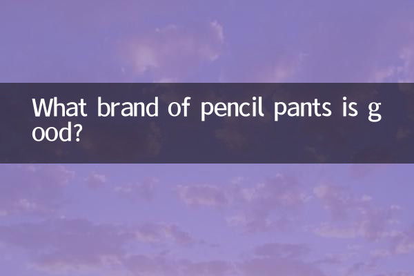 কোন ব্র্যান্ডের পেন্সিল প্যান্ট ভালো?