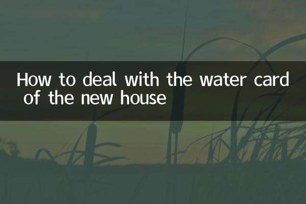 نحوه برخورد با کارت آب خانه جدید