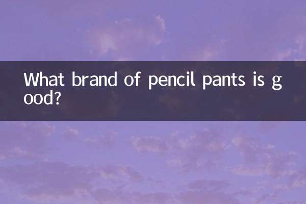 কোন ব্র্যান্ডের পেন্সিল প্যান্ট ভালো?