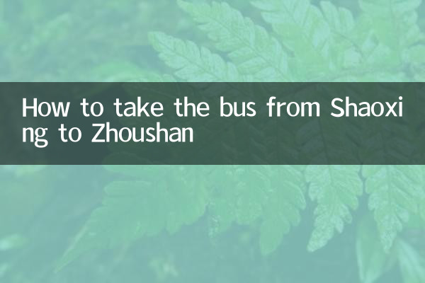 Shaoxing থেকে Zhoushan যাওয়ার বাসে কিভাবে যাবেন