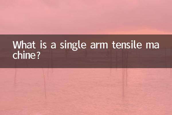 ماشین کششی تک بازویی چیست؟