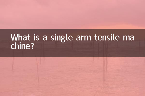 ماشین کششی تک بازویی چیست؟