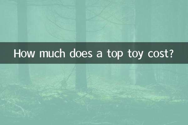 একটি শীর্ষ খেলনা খরচ কত?
