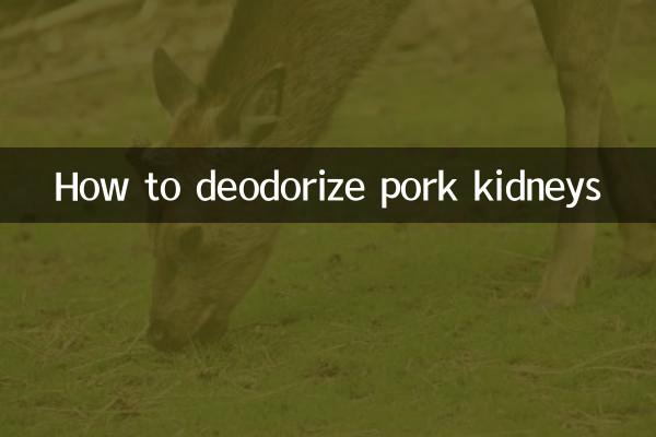 سور کا گوشت کے گردوں کو کس طرح deodorize کریں