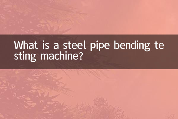 دستگاه تست خم لوله فولادی چیست؟