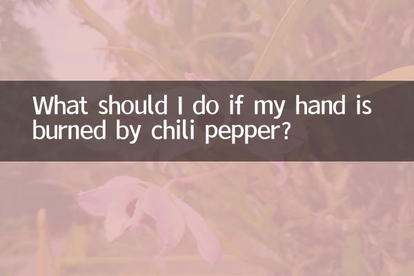 ماذا أفعل إذا احترقت يدي بالفلفل الحار؟