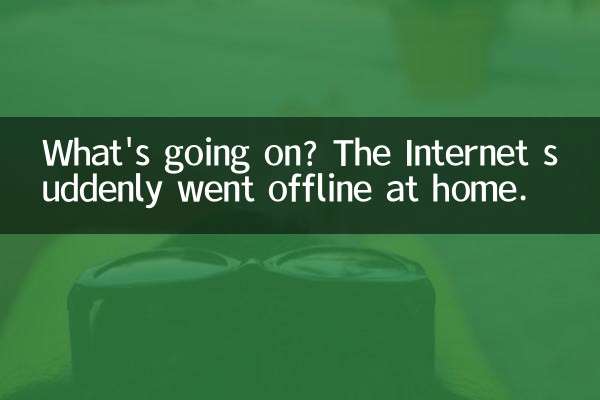 家裡突然斷網了怎麼回事