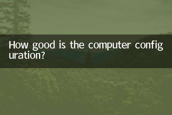 پیکربندی کامپیوتر چقدر خوب است؟