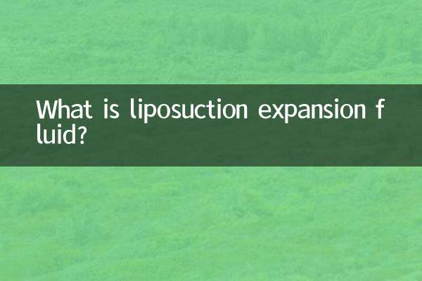 Что такое расширяющая жидкость для липосакции?