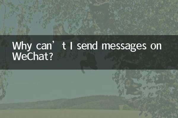 لماذا لا يمكنني إرسال رسائل على WeChat؟