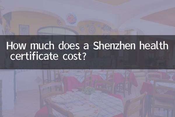 深圳健康證多少錢