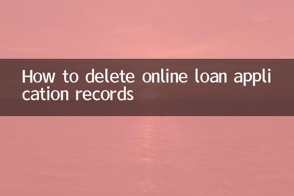 কিভাবে অনলাইন ঋণ আবেদন রেকর্ড মুছে ফেলা যায়