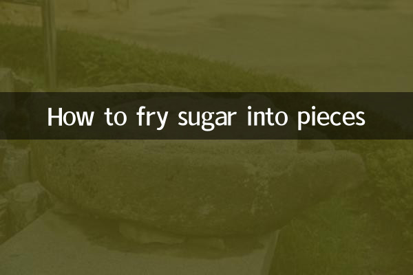 砂糖を細かく炒める方法