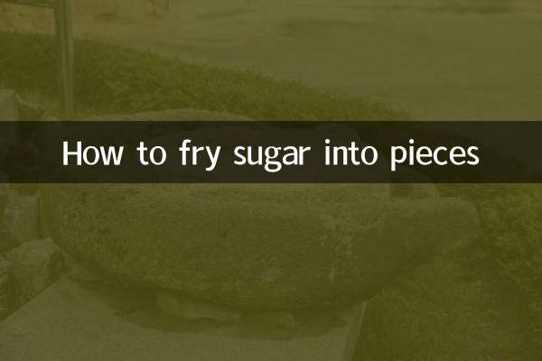砂糖を細かく炒める方法