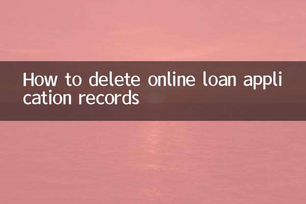 কিভাবে অনলাইন ঋণ আবেদন রেকর্ড মুছে ফেলা যায়