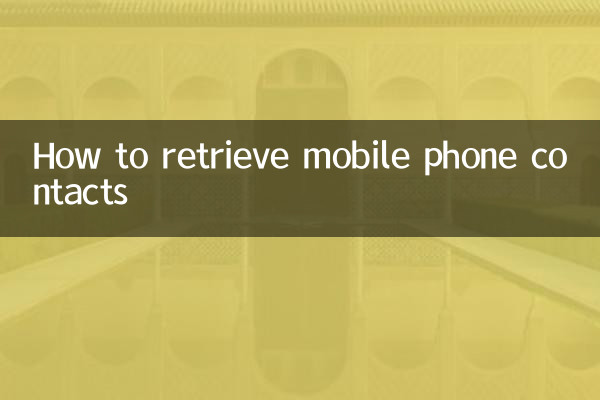 How to retrieve mobile phone contacts