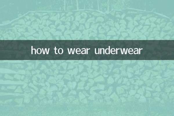 انڈرویئر کس طرح پہنیں