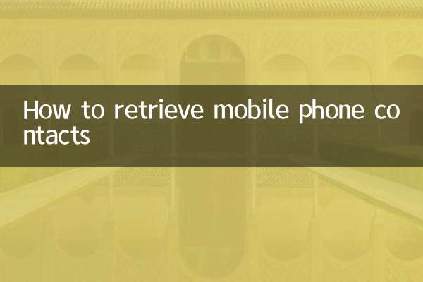 How to retrieve mobile phone contacts