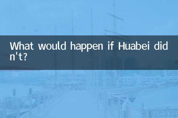 花呗如果不还会怎么样