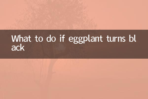 Что делать, если баклажан почернел