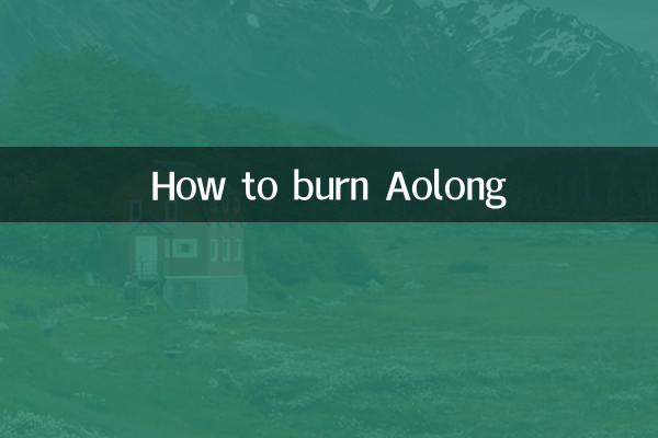 چگونه Aolong را بسوزانیم