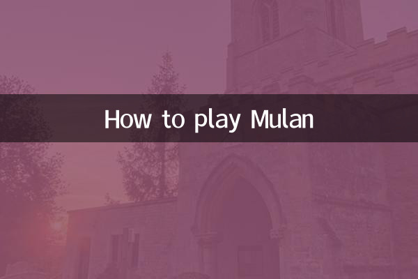 Как играть в Мулан