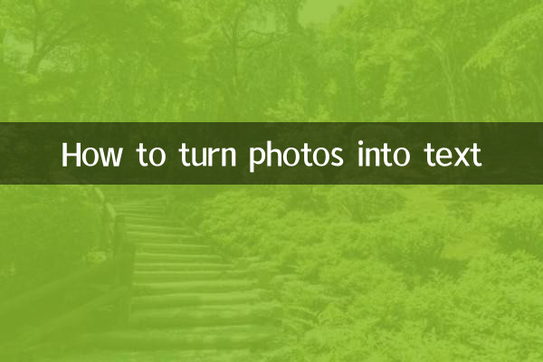 사진을 텍스트로 바꾸는 방법