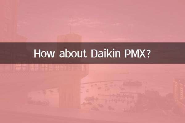 ダイキンのPMXはどうでしょうか？