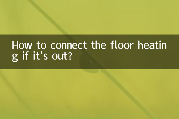 چگونه گرمایش از کف را در صورت بیرون بودن وصل کنیم؟