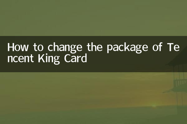 نحوه تعویض پکیج Tencent King Card