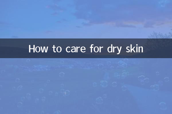 건조한 피부를 관리하는 방법