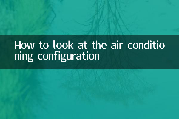 에어컨 구성을 보는 방법