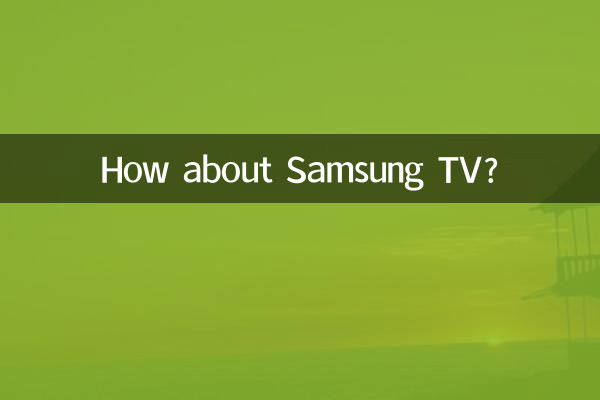 А как насчет телевизора Самсунг?