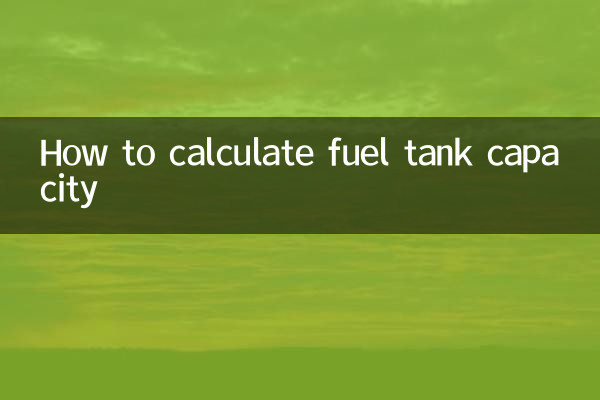 كيفية حساب سعة خزان الوقود