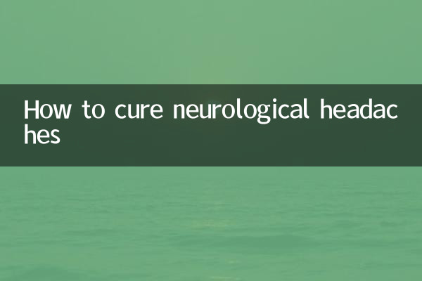 神經性頭疼怎麼治好